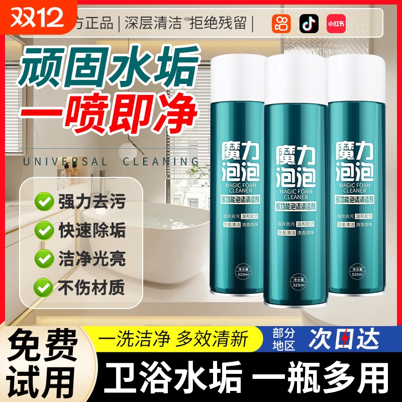 浴室瓷砖清洁剂卫生间玻璃水渍