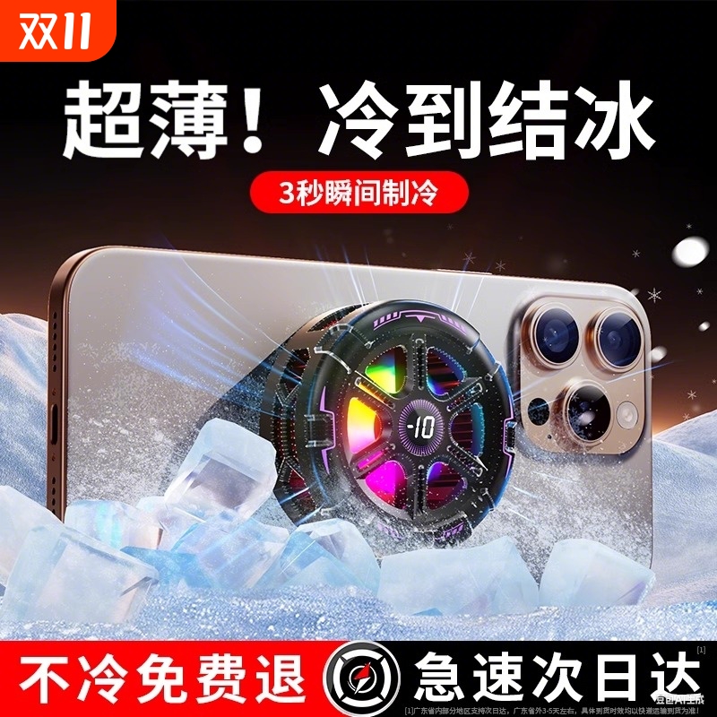 2025新款丨AI温控磁吸冰感散热器