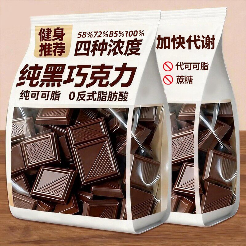 黑巧克力无糖0脂减重纯正70以上100纯可可脂官方旗舰店原装无蔗糖