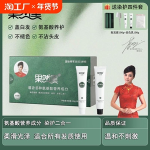 果然黑氨基酸染发霜男女在家就能染天然无刺激遮白染发染护二合一