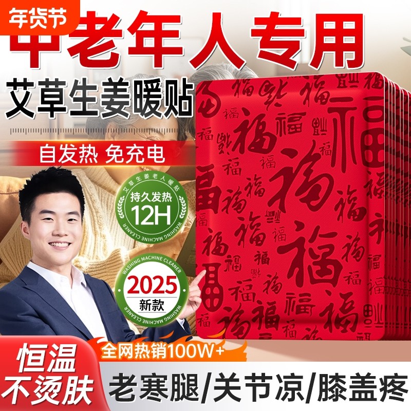 艾草生姜暖宝宝暖贴自发热贴24小时12冬季冬天保暖中老人专用膝盖,居家日用,保暖贴/热敷贴,淘宝优惠券,粉丝福利购,淘宝优惠卷