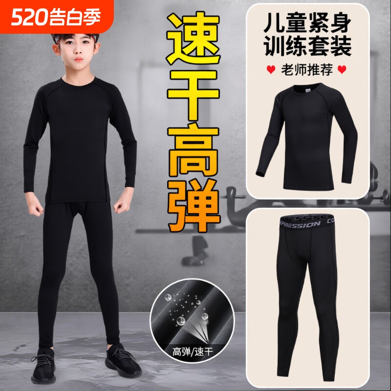 速干衣儿童紧身衣训练服男童篮球长袖足球运动套装秋健身内搭源头