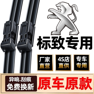 适用标致408雨刮器原装 307无骨301静音3008雨刷胶条 308S标志4008