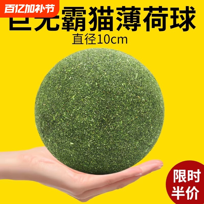 超大猫薄荷球猫零食玩具磨牙洁齿耐咬解闷神器c幼猫小猫自嗨舔舔