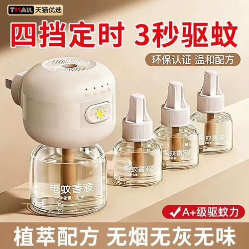 三七坊无味电热蚊香液|千人加购