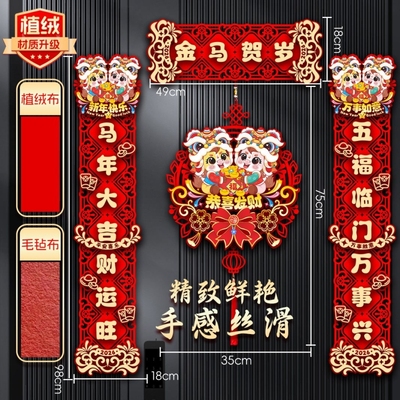新春磁吸对联2026马年春联新年家用春节福字贴过年入户门装饰布置