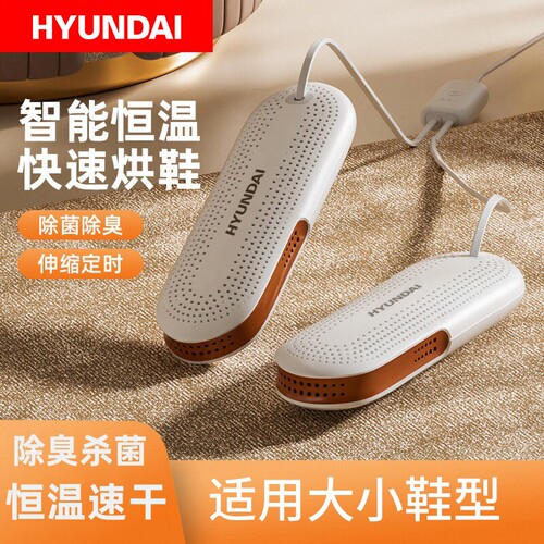 韩国HYUNDAI烘鞋器干鞋除臭杀菌