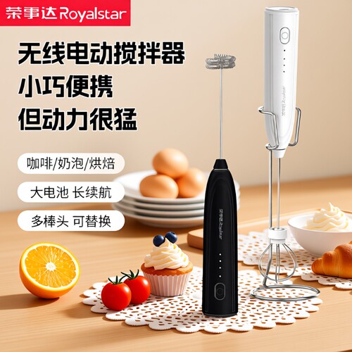 荣事达电动打蛋器咖啡打泡器搅拌棒家用搅拌器小型自动打发器烘焙