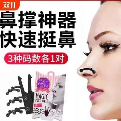 隐形鼻撑鼻孔支撑器挺鼻器缩小鼻翼鼻梁增高鼻子变挺美鼻神器面部