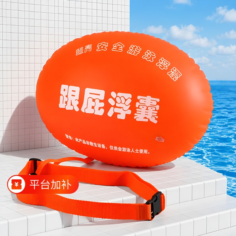 游泳跟屁虫浮漂专用双气囊加厚绑带游泳包装备防溺水救生神器漂浮