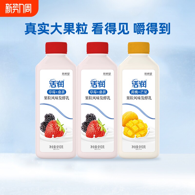 新希望活润大桶酸奶910g*3桶风味发酵乳草莓桑葚黄桃芒果果粒酸