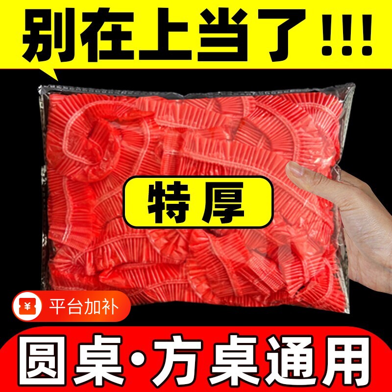 桌布一次性束口松紧带台布圆桌桌罩塑料布桌套防油桌子餐桌转盘