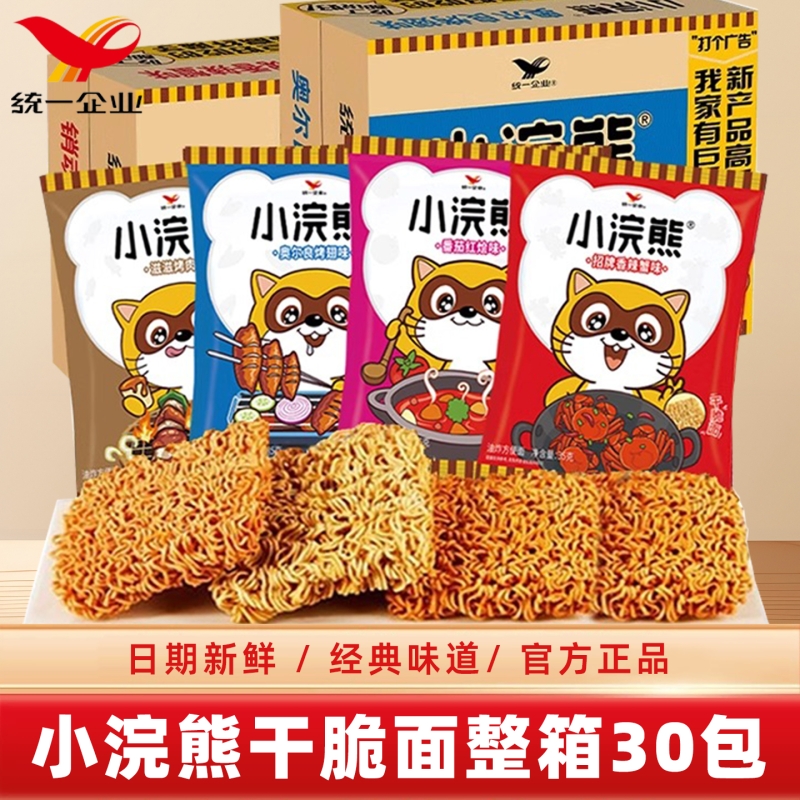 统一小浣熊干脆面儿童怀旧方便面小吃零食休闲食品干吃面解馋整箱