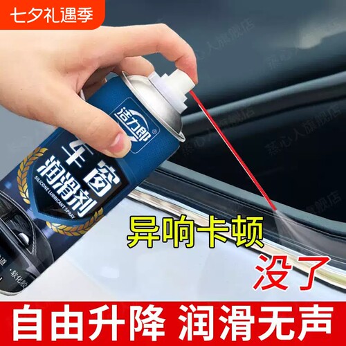 畅销爆款！汽车玻璃升降润滑剂