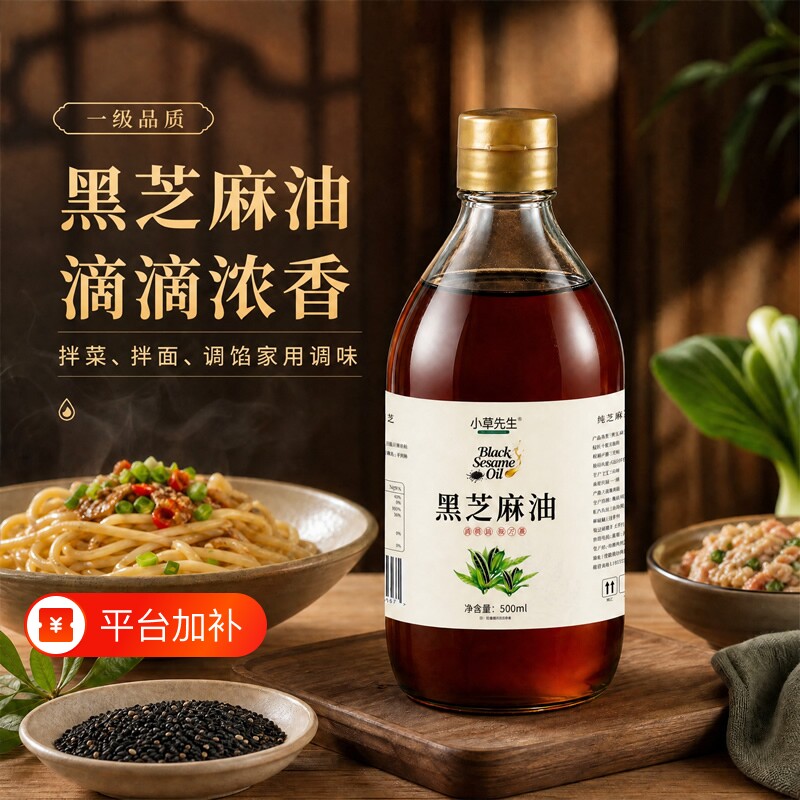 正宗纯黑芝麻香油100%纯芝麻制取火锅蘸料凉拌菜家用调味芝麻香油