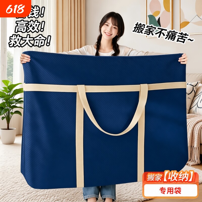 搬家打包袋编织袋大容量棉被收纳袋加厚衣物行李整理被子子