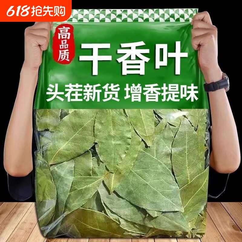 广西香叶香料天然月桂叶500g卤料调料可粉料桂皮八角新鲜花椒家用