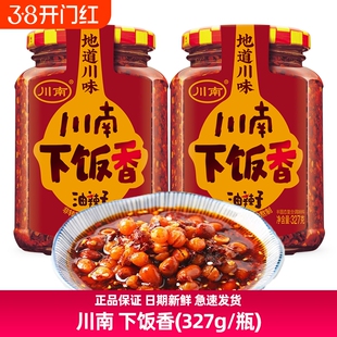 川南下饭香油辣子327g瓶装四川特产正宗香辣椒红油凉拌菜调味料