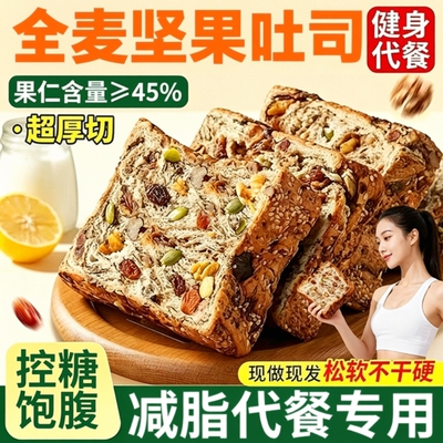 央妈推荐！全麦坚果厚切吐司面包