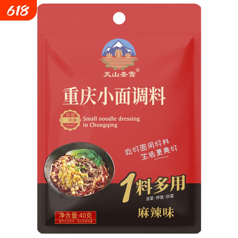 重庆小面川味调料40g独立小包麻辣面拌饭酸辣粉担担面辣椒酱家用