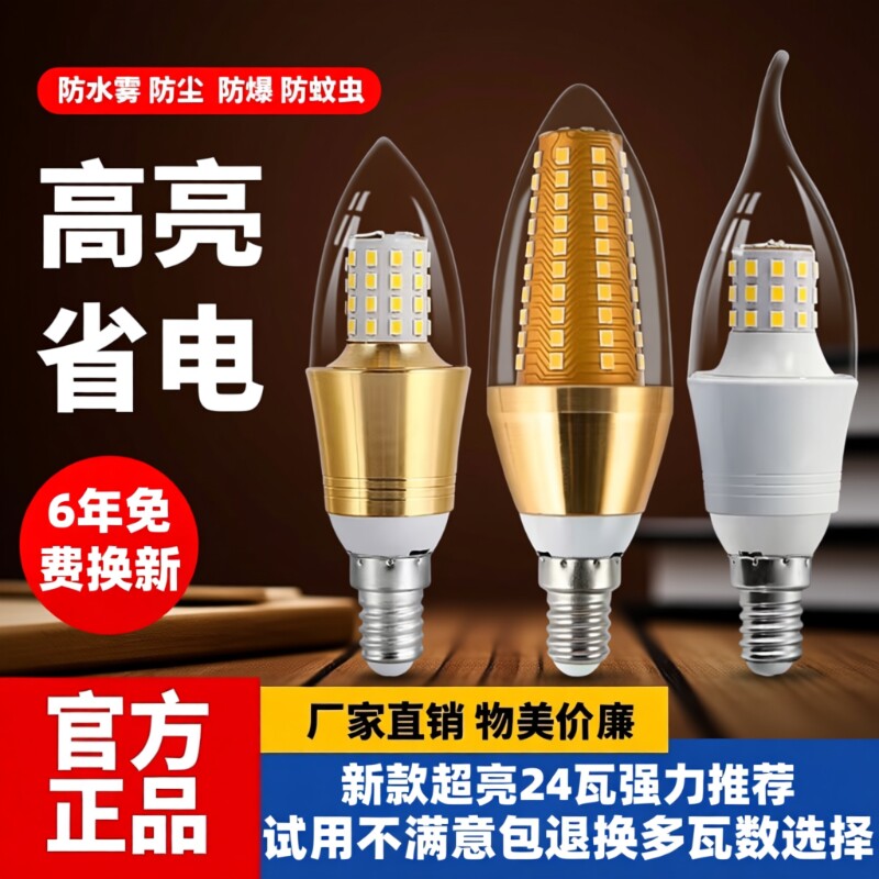 超亮家用节能led灯泡e14小螺口室内照明变光e27大螺口蜡烛吊光源