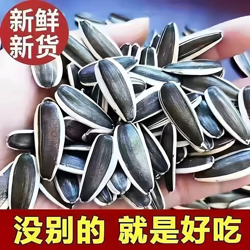 原味瓜子2025新货大颗粒炒货生瓜子5斤葵花子炒熟葵花籽新鲜健康