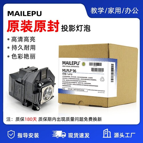 原装适用Epson爱普生ELPLP96 78 88 68 69 64 85 89 61 49 97 77 87 95 93 76 74 75 80 60投影仪灯泡原封包