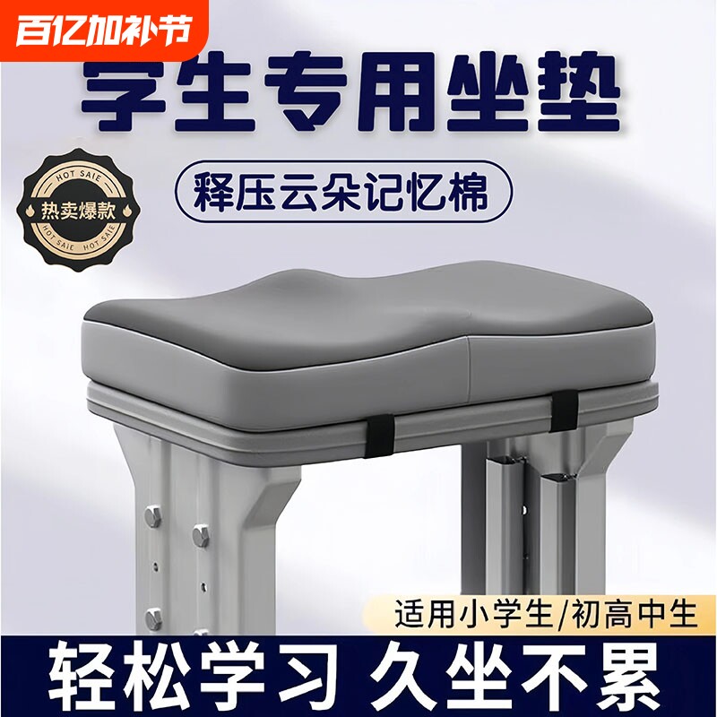 学生坐垫防滑高中生椅凳教室专用座垫子增高垫记忆棉屁股痛屁股垫