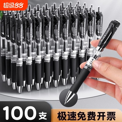 速干黑色中性笔办公文具用品