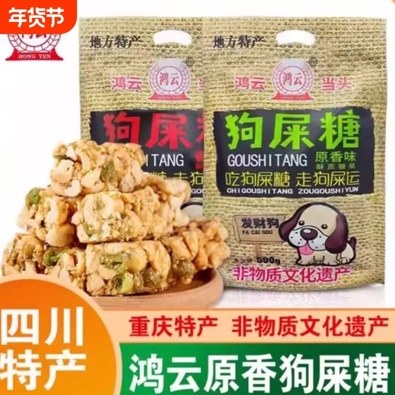 鸿云狗屎糖四川重庆特产青豌豆小零食伴手礼芝麻麦芽糖地方花生,零食/坚果/特产,酥糖,淘宝优惠券,粉丝福利购,淘宝优惠卷