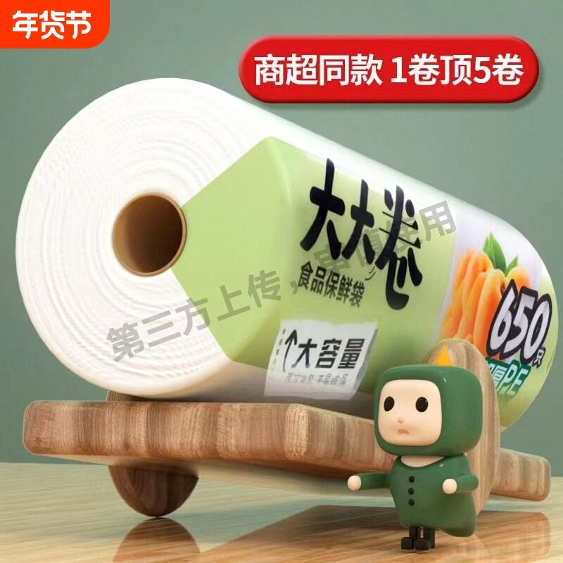美丽雅保鲜袋大大卷加厚保鲜袋食品级家用大中小号点断平口背心袋,餐饮具,保鲜袋,淘宝优惠券,粉丝福利购,淘宝优惠卷