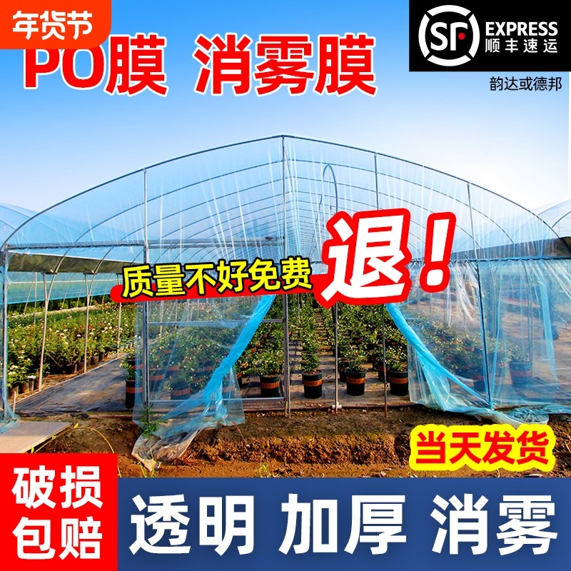 塑料大棚膜塑料薄膜透明加厚塑料布蔬菜大棚专用膜无滴膜消雾PO膜,农机/农具/农膜,农用薄膜,淘宝优惠券,粉丝福利购,淘宝优惠卷