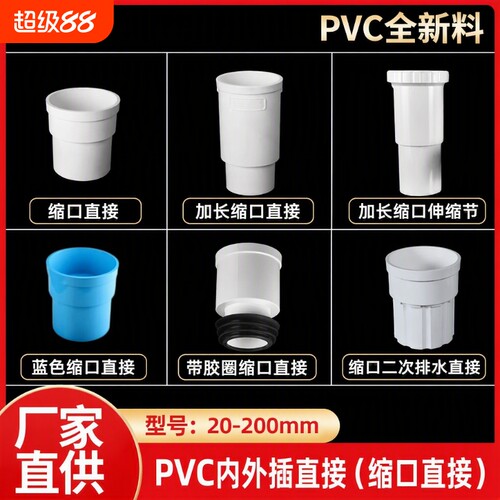 PVC排水管延长接头|超5000次加购