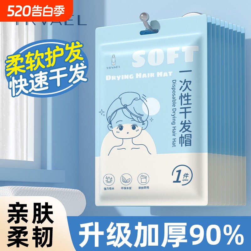 一次性干发帽女升级加厚强吸水速干擦头毛巾差旅便携独立包装浴帽