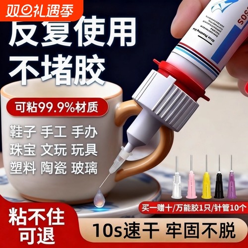 强力万能胶粘塑料手办鞋子防水修复金属铁焊接陶瓷珠宝汽车专用修补石材油性速干玩具专业高强度