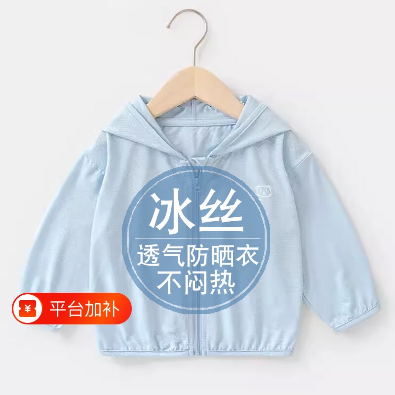 UPF50+儿童防晒衣女童宝宝男童2026新款夏季薄款冰丝防紫外线外套