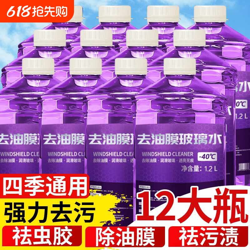汽车玻璃水四季通用防冻去油膜去虫胶镀膜防雨夏季雨刮水强力去污