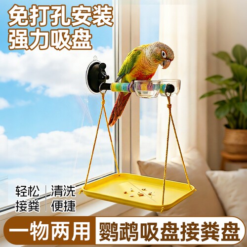 鹦鹉吸盘站架玩具|超2000次加购