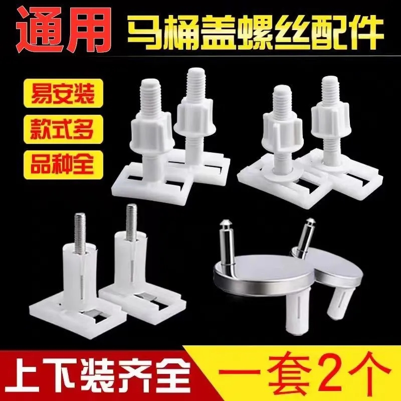 马桶盖配件固定螺丝坐便器盖板安装卡扣通用膨胀螺栓连接件