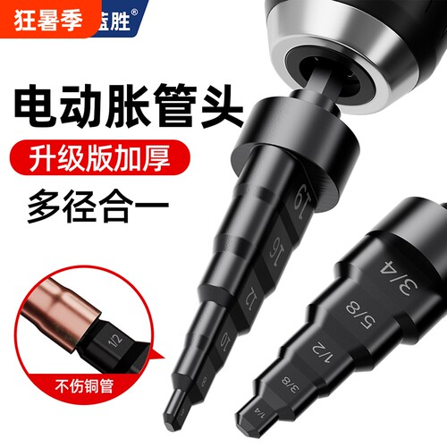 蓝胜空调铜管喇叭口扩管器