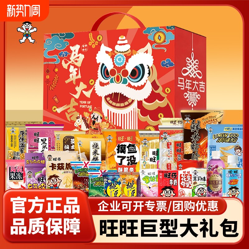 旺旺零食大礼包新年年货2026豪华版巨型礼盒团购礼物休闲食品马年