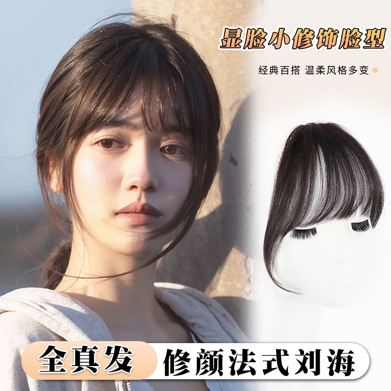 全真发空气浏海假发女片头顶自然隐形前额法式齐浏海轻薄款假浏海