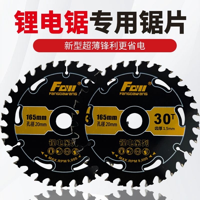 方大王锂电锯锯片木工专用5.5寸6.5寸角磨机电圆锯合金切割片超薄