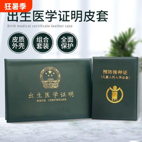 出生证宝宝保护套|超1万次加购