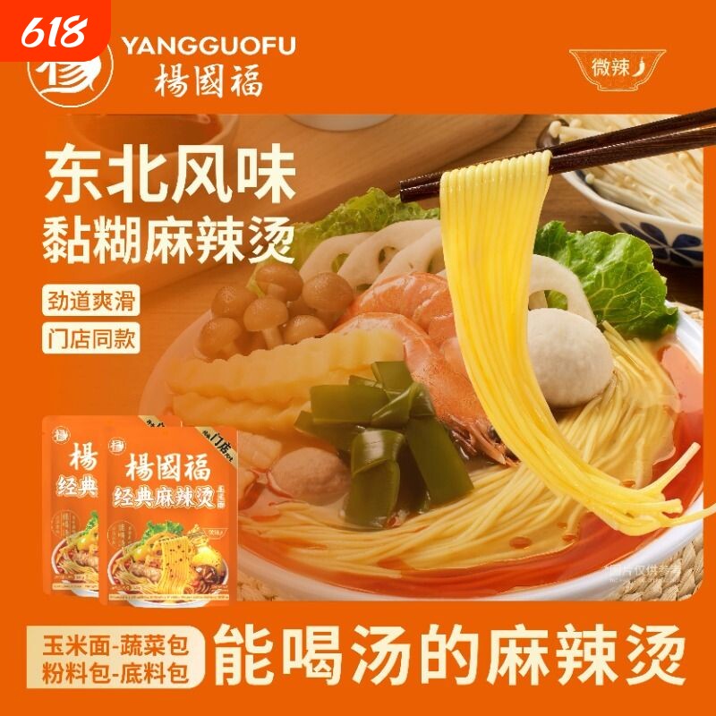 杨国福正宗东北黏糊麻辣烫网红爆款懒人宵夜方便速食粗粮玉米面条