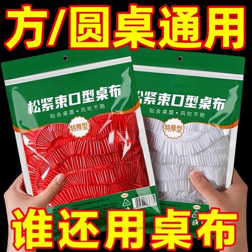 餐桌一次性桌布束口松紧带塑料布薄膜台布套红色圆桌长方形桌子