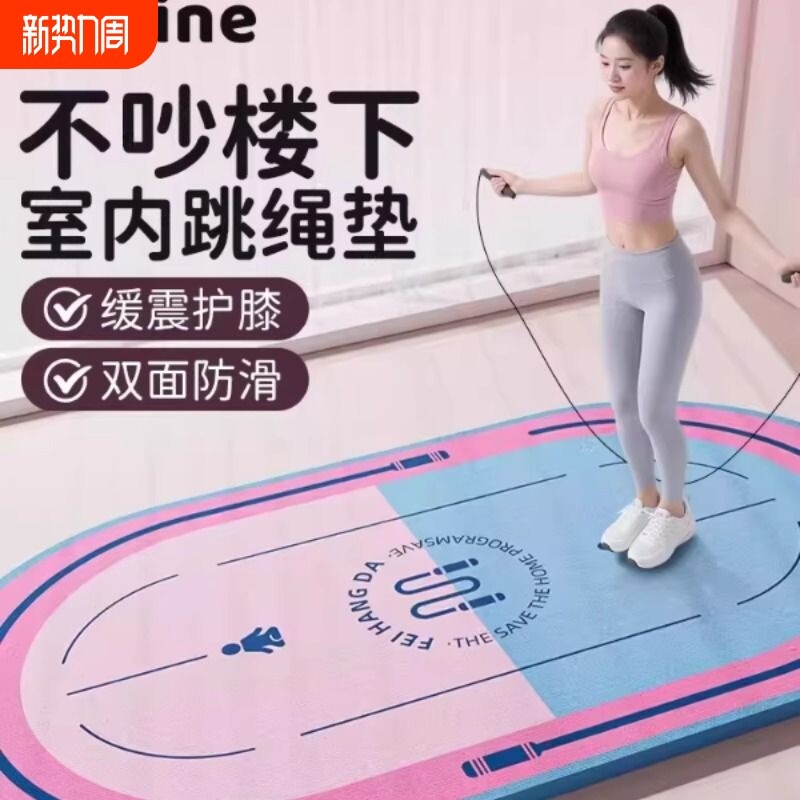 跳绳减震静音垫2025新款防滑楼层隔音加厚家用室内地垫子瑜伽健身