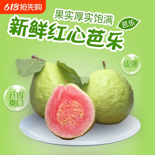 广西红心芭乐脆果酸嘢水果