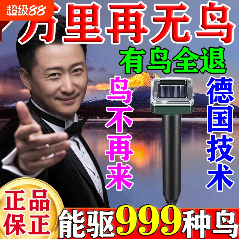 2025年新款驱鸟神器太阳能超声波全自动赶鸟果园吓鸟神器鸟类强效