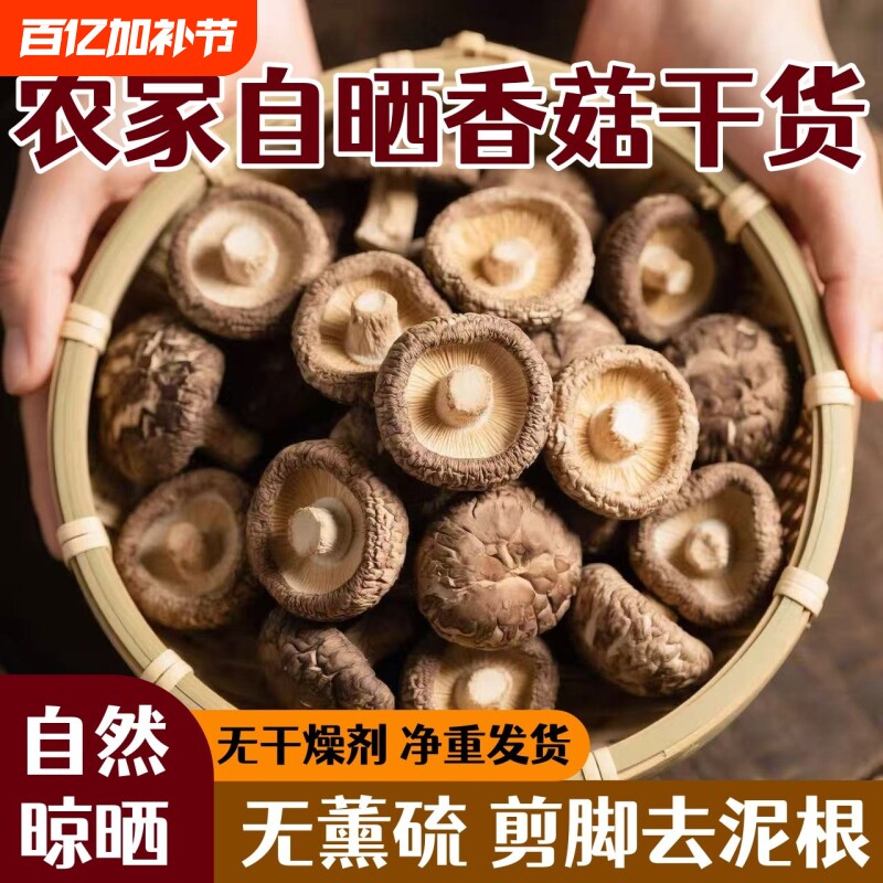 西峡干香菇干货农家煲汤干蘑菇菌菇冬菇批发商用袋装优选年货新鲜